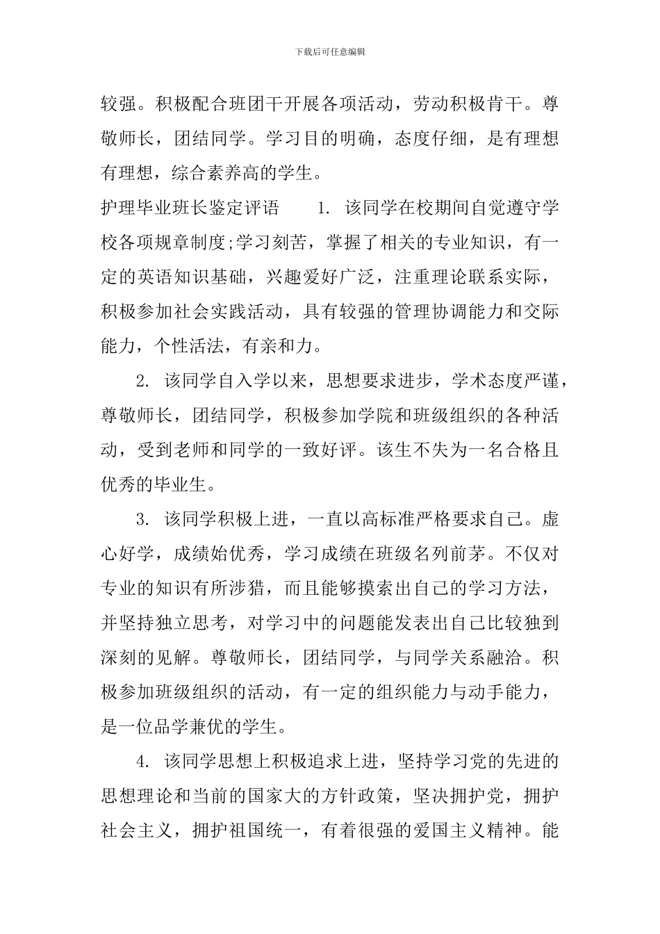 护理毕业班长鉴定意见_第3页