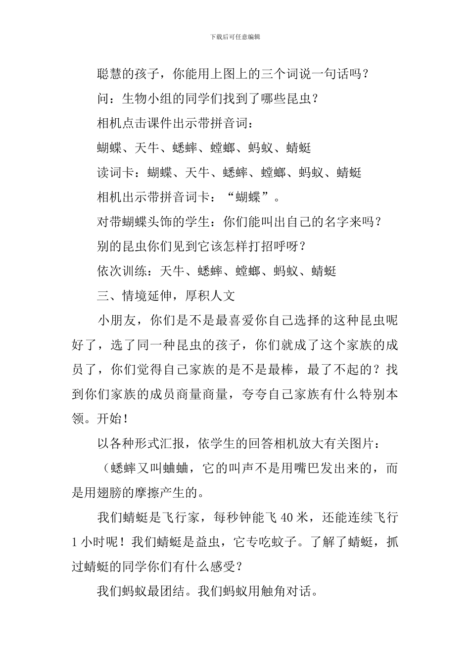 小学一年级语文《观察-采集-昆虫》原文及教案_第3页