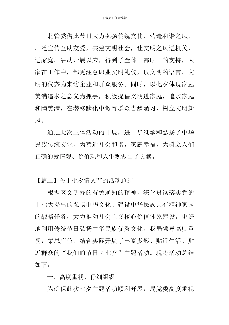 关于七夕情人节的活动总结_第2页