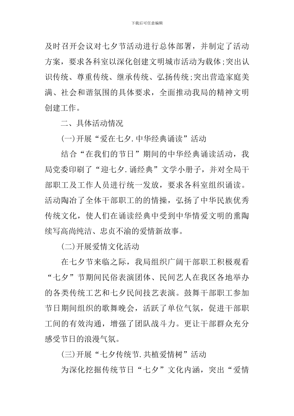 关于七夕情人节的活动总结_第3页