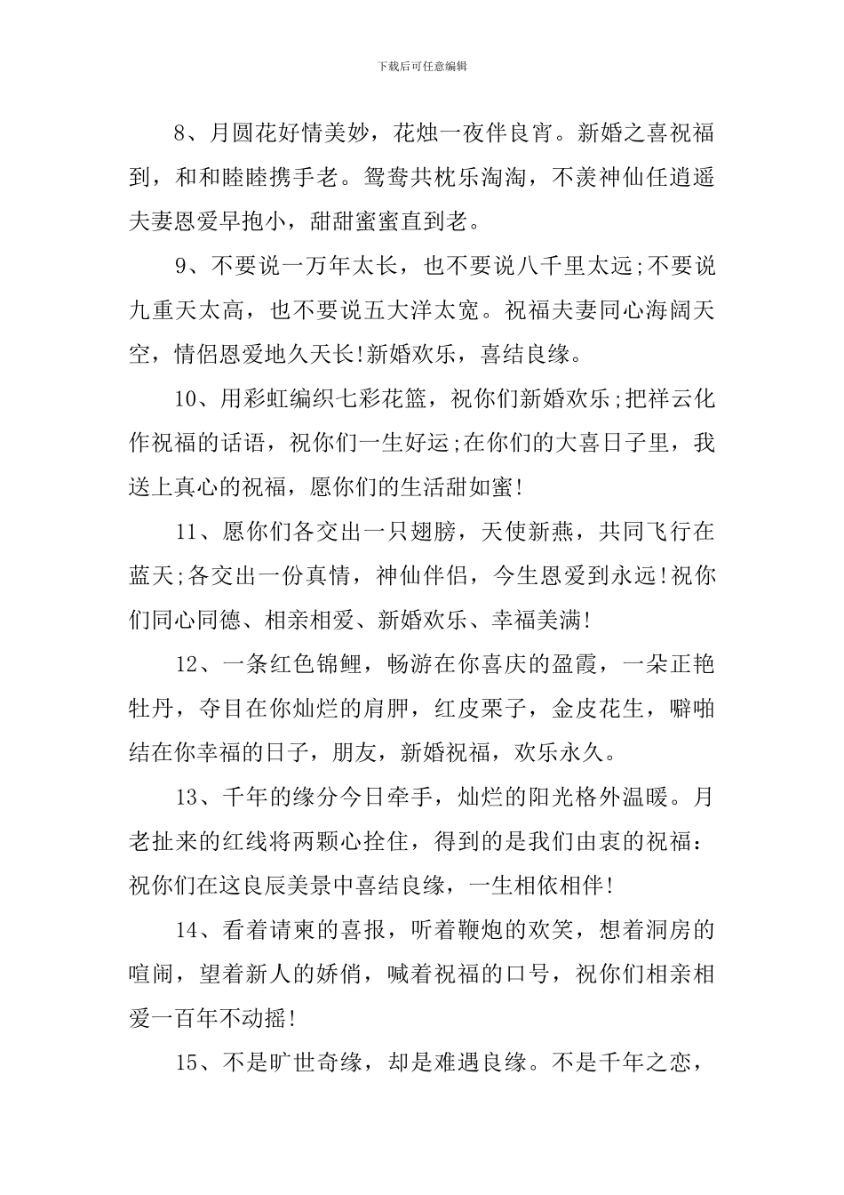 姐妹结婚祝福语简短霸气祝词_第2页