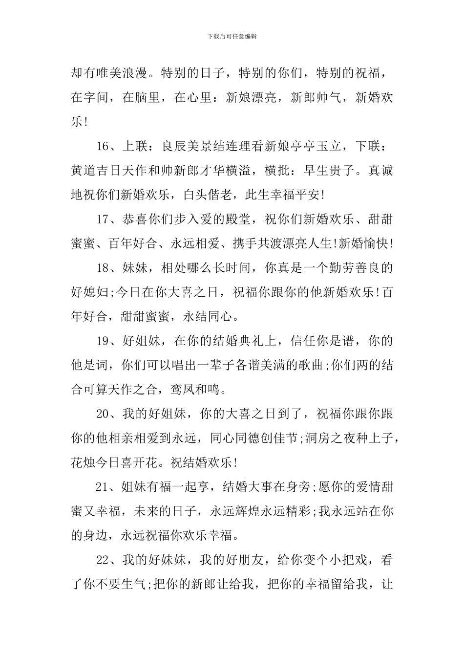 姐妹结婚祝福语简短霸气祝词_第3页