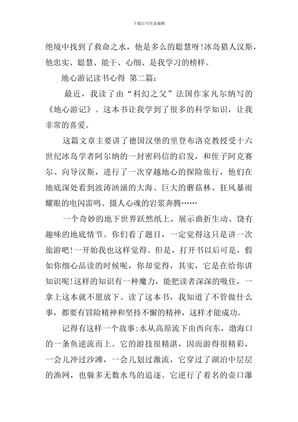 地心游记读书心得_第2页