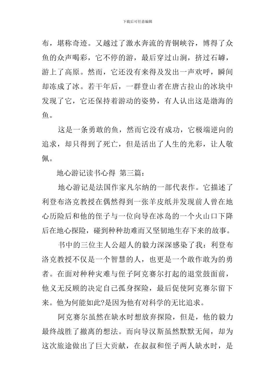 地心游记读书心得_第3页
