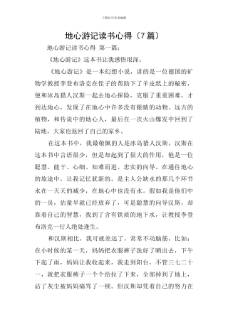 地心游记读书心得