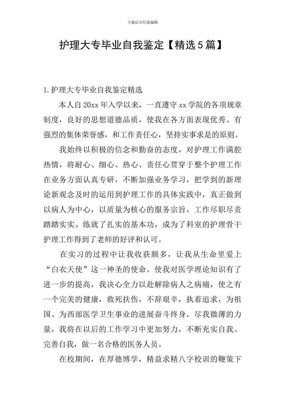 护理大专毕业自我鉴定_第1页