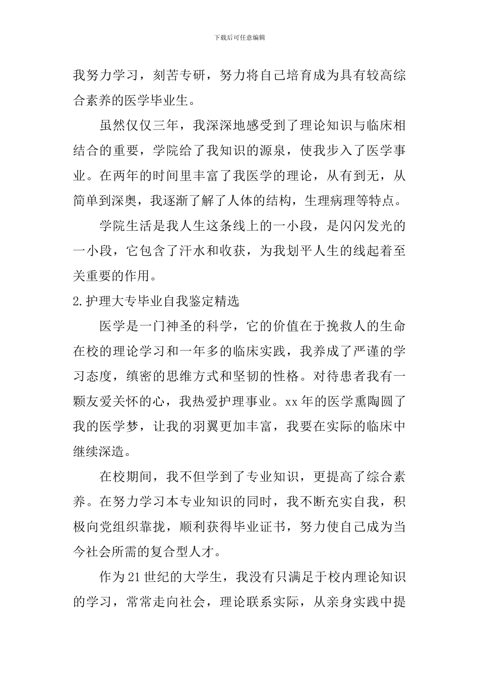 护理大专毕业自我鉴定_第2页