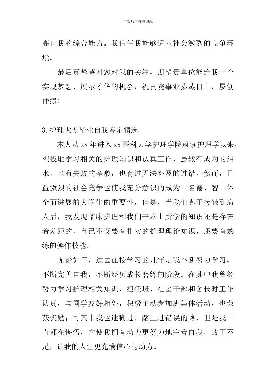 护理大专毕业自我鉴定_第3页