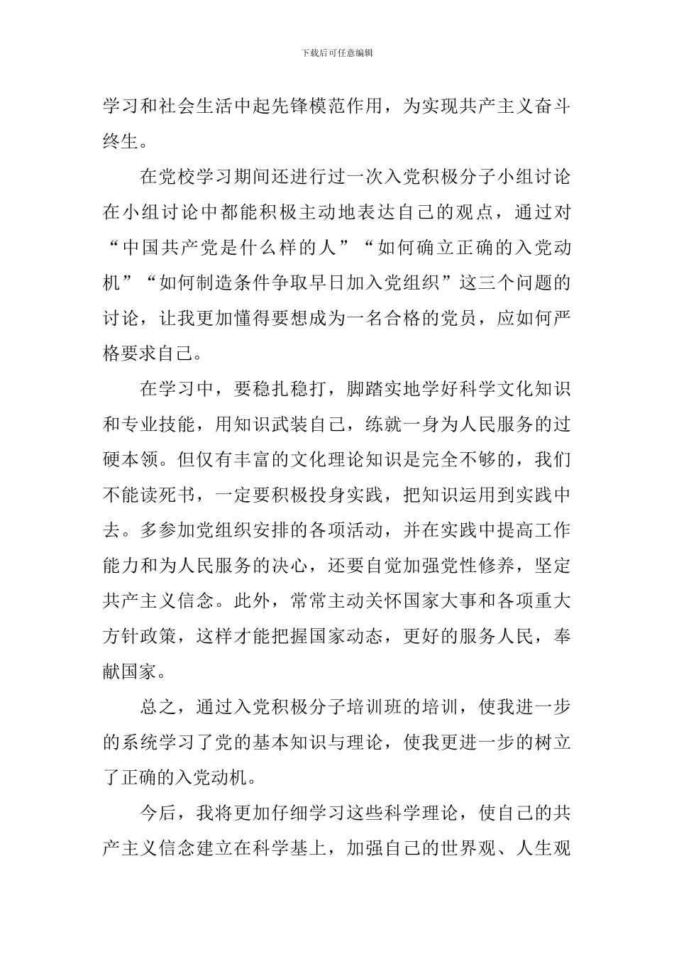 2024年万名党员进党校培训心得体会甄选_第3页