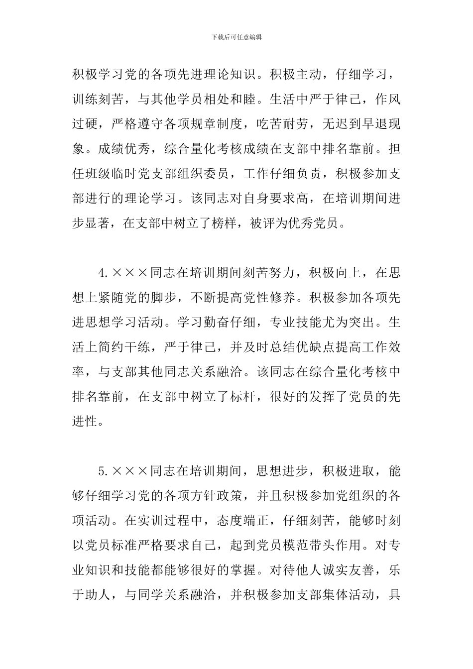 党员评议支部意见_第2页