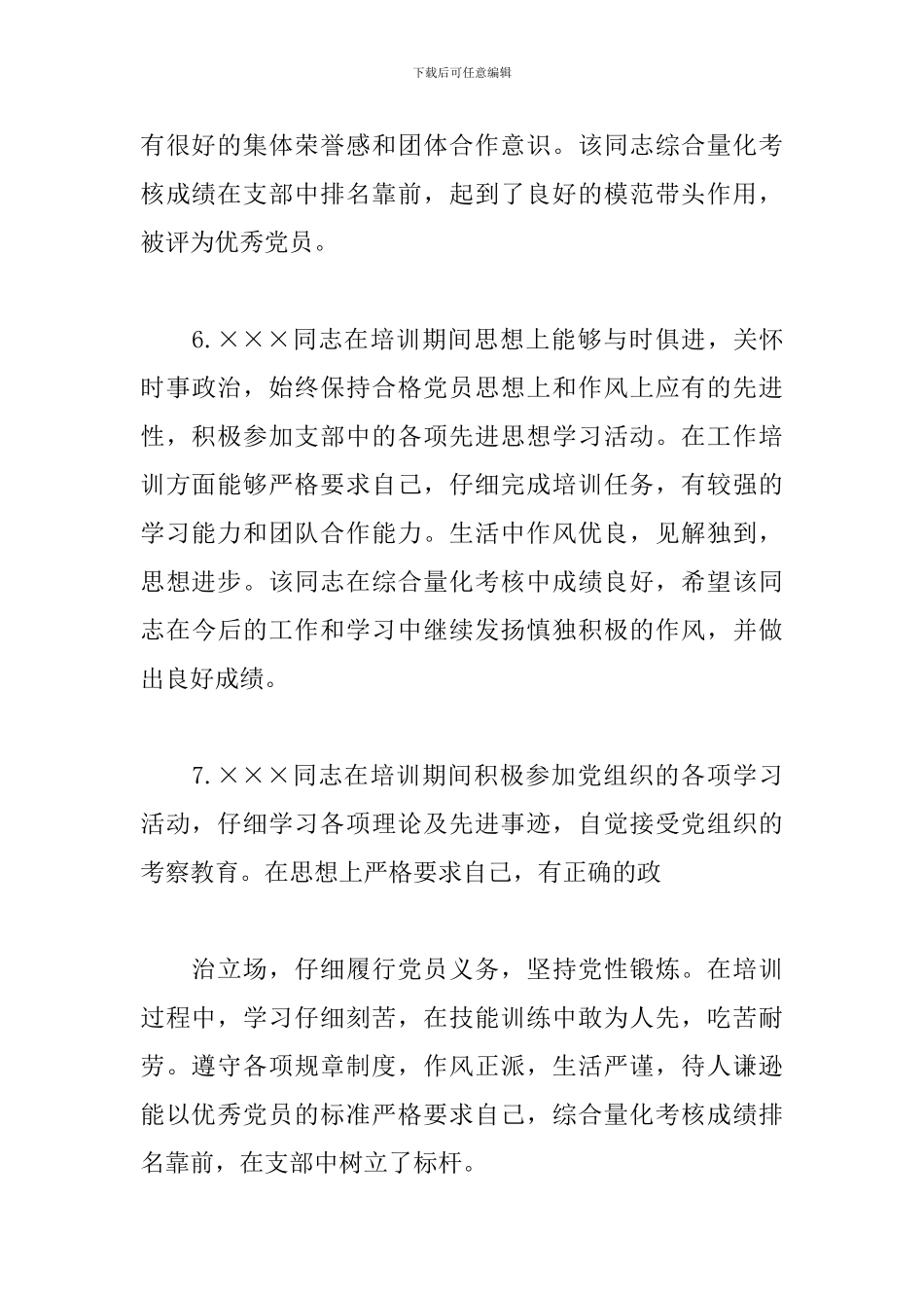 党员评议支部意见_第3页