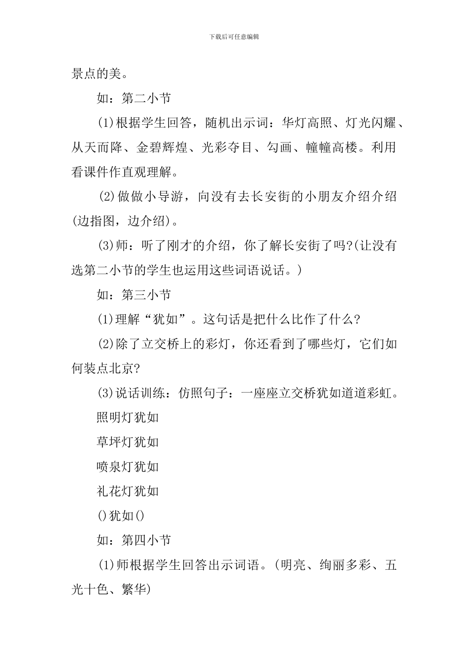 苏教版二年级语文下册识字4教案例文_第3页