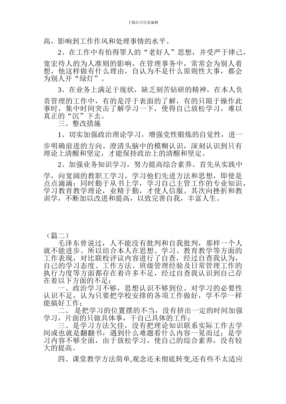 教师党员党性个人分析材料精选_第2页