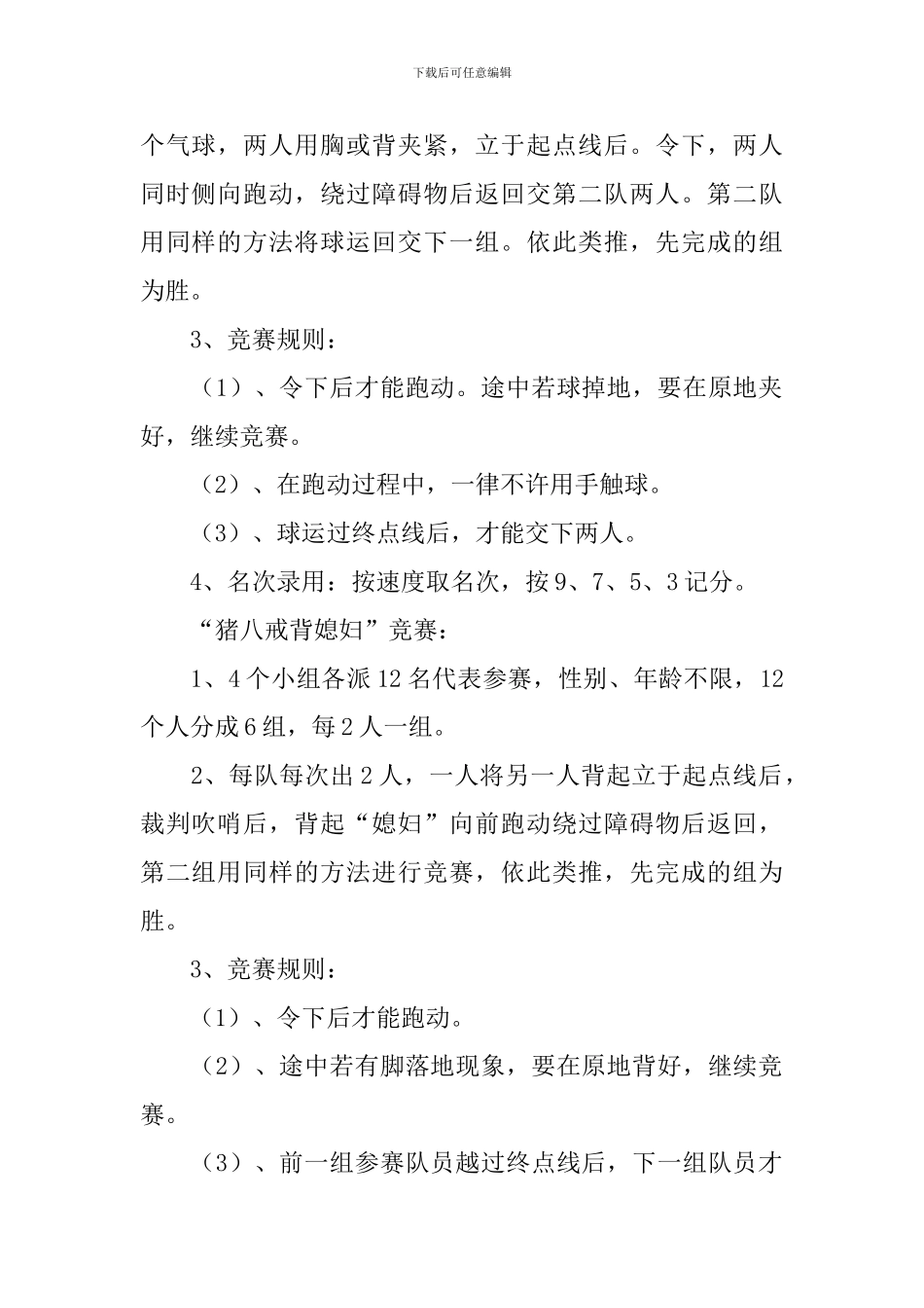 工会户外拓展活动方案范文_第2页