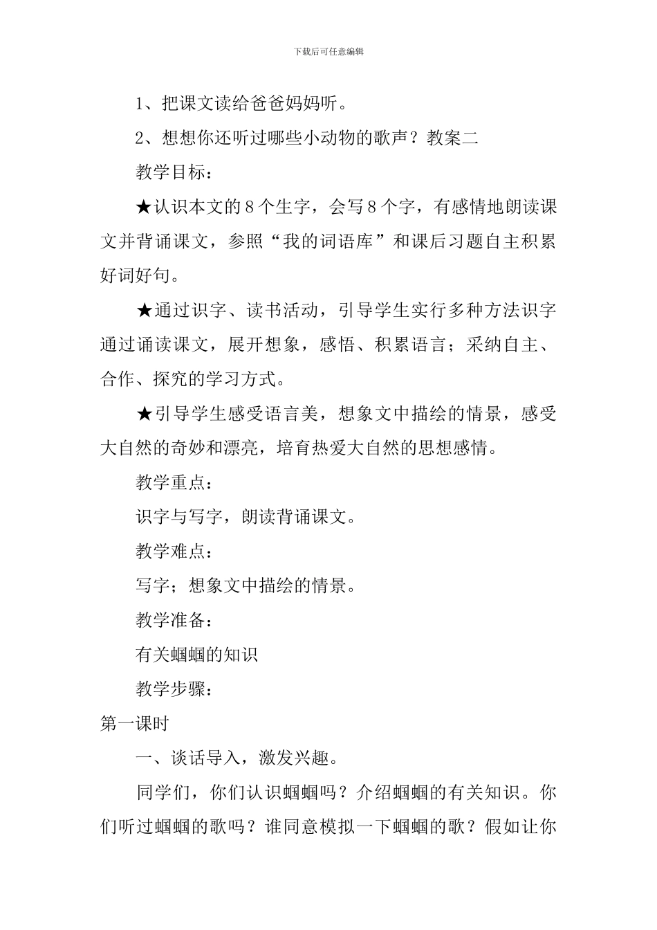 语文A版三年级下册语文《绿色的歌》教案及教学反思_第3页