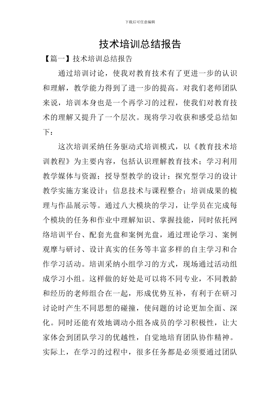 技术培训总结报告_第1页