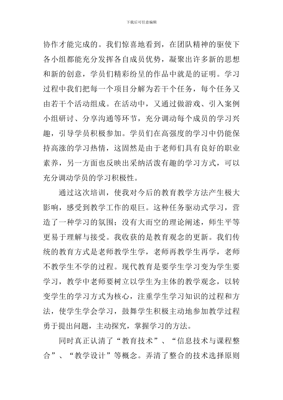 技术培训总结报告_第2页