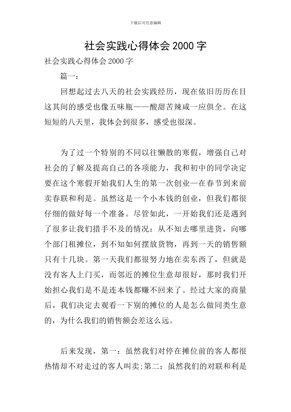 社会实践心得体会2000字_第1页