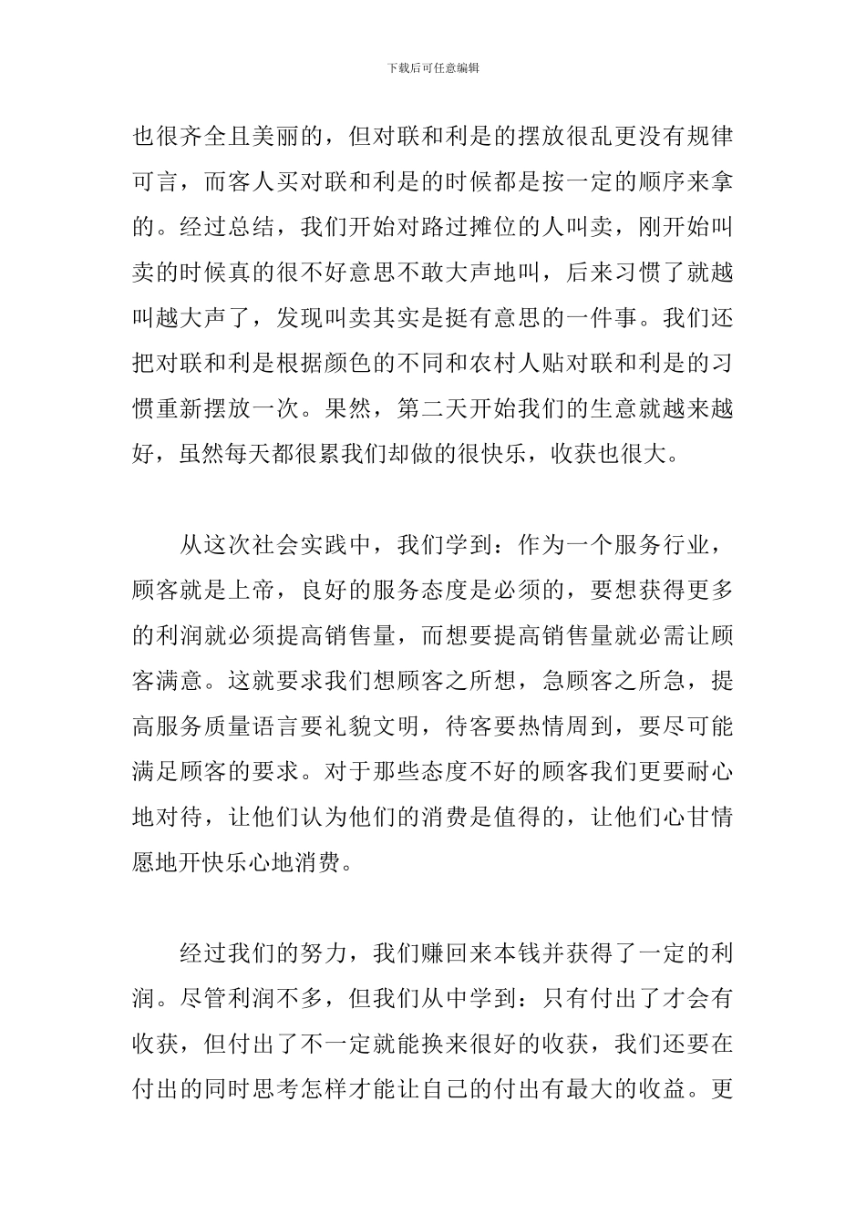 社会实践心得体会2000字_第2页