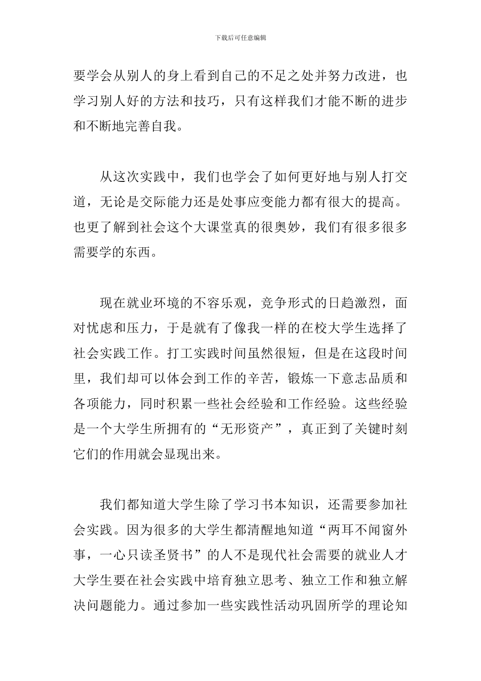社会实践心得体会2000字_第3页