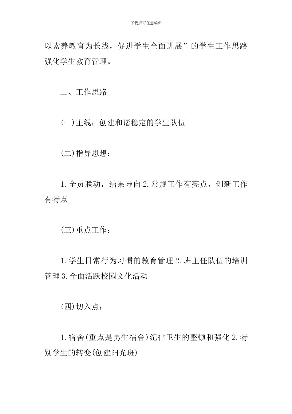 学院学生处个人工作计划_第2页