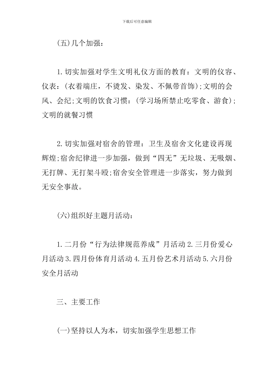 学院学生处个人工作计划_第3页