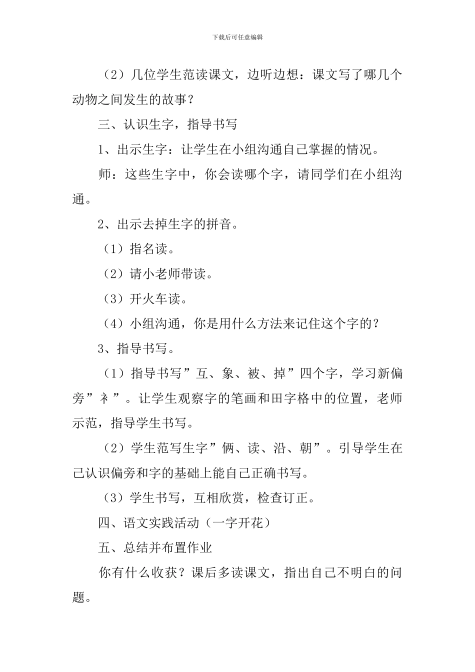 小学二年级语文《清清的溪水》原文、教案及教学反思_第3页