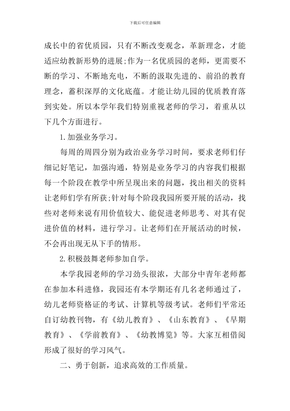 2024学年度幼儿园教学工作总结范文_第2页