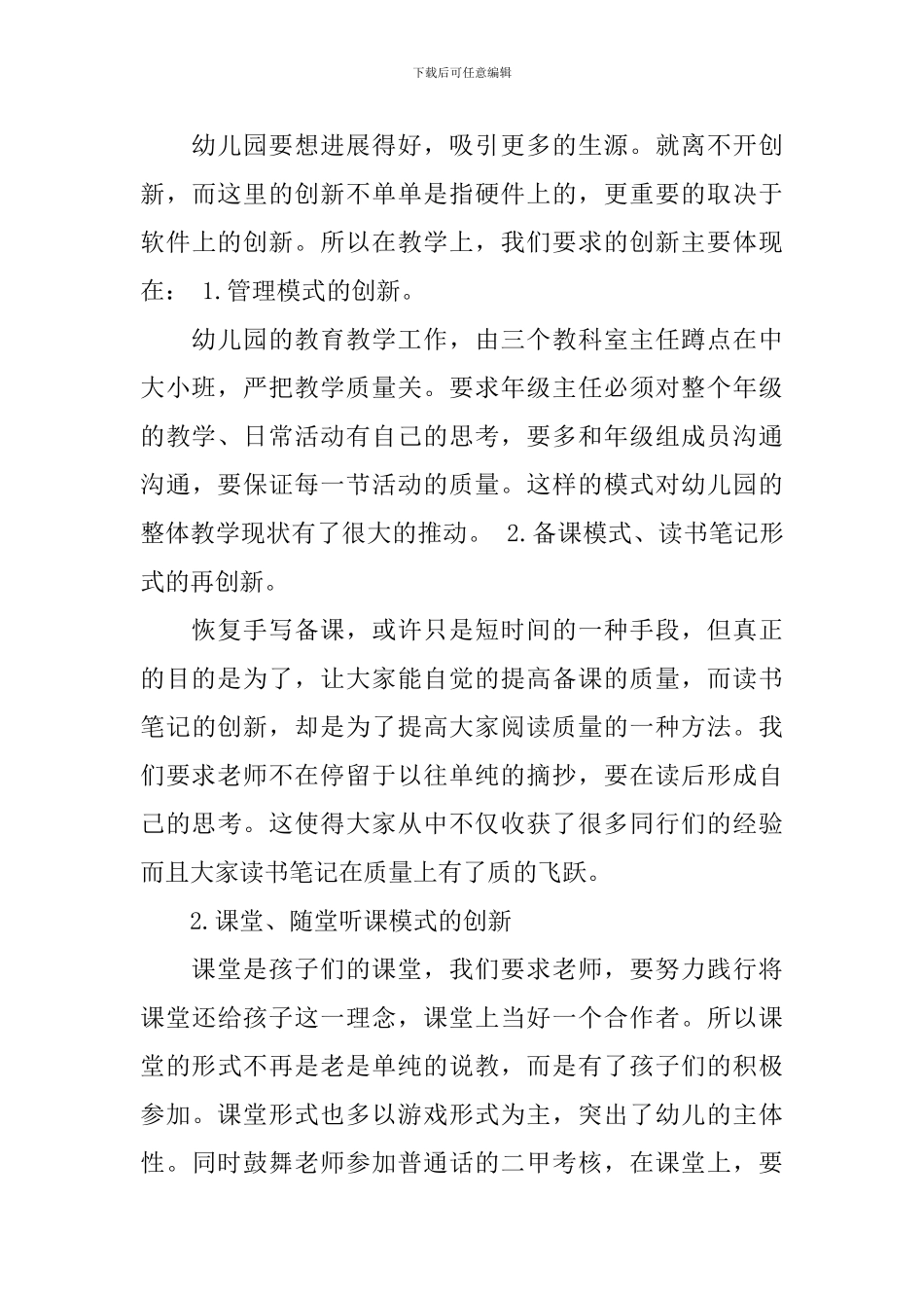 2024学年度幼儿园教学工作总结范文_第3页