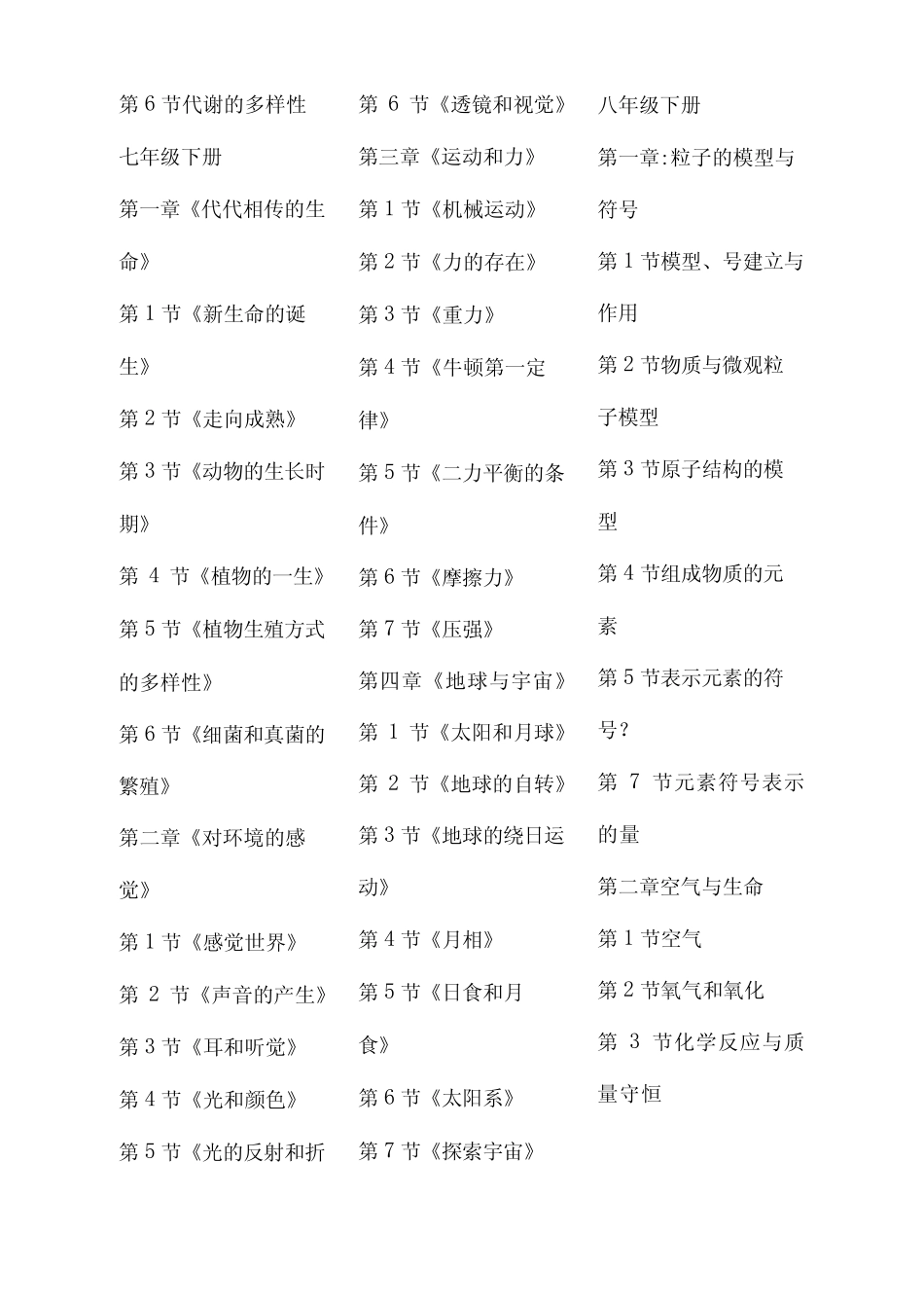 新浙教版初中科学教材目录 _第3页