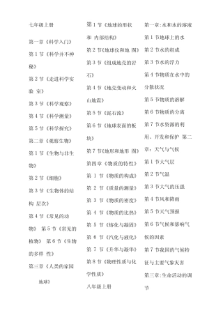新浙教版初中科学教材目录 