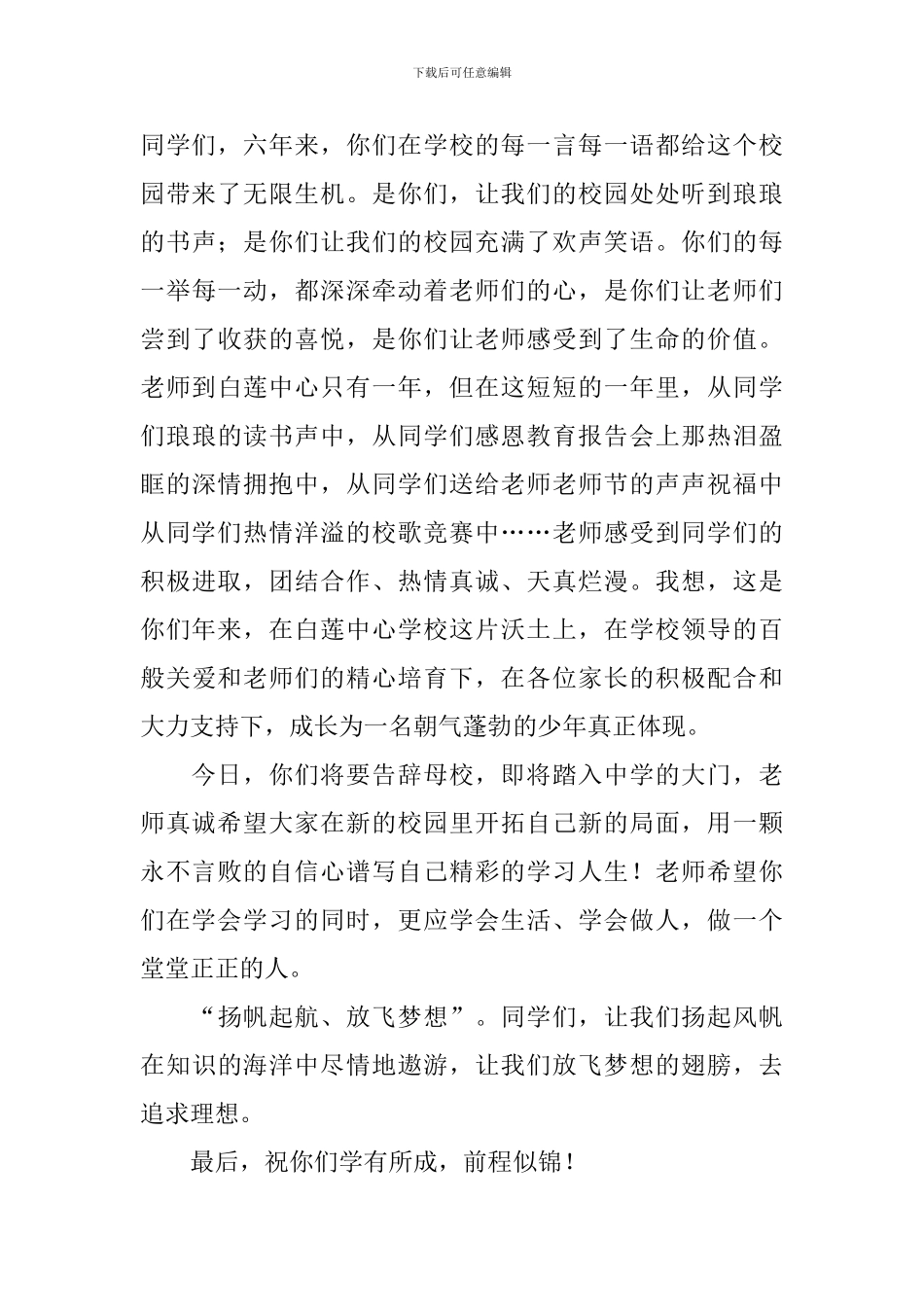 小学毕业老师精彩发言稿_第3页