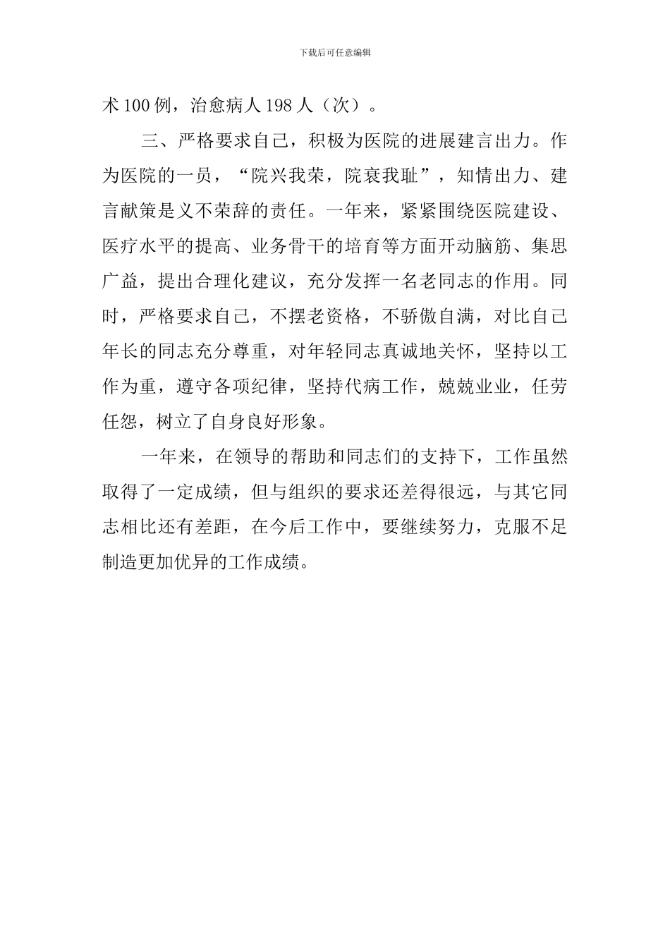 主治医师的个人述职报告范文_第2页