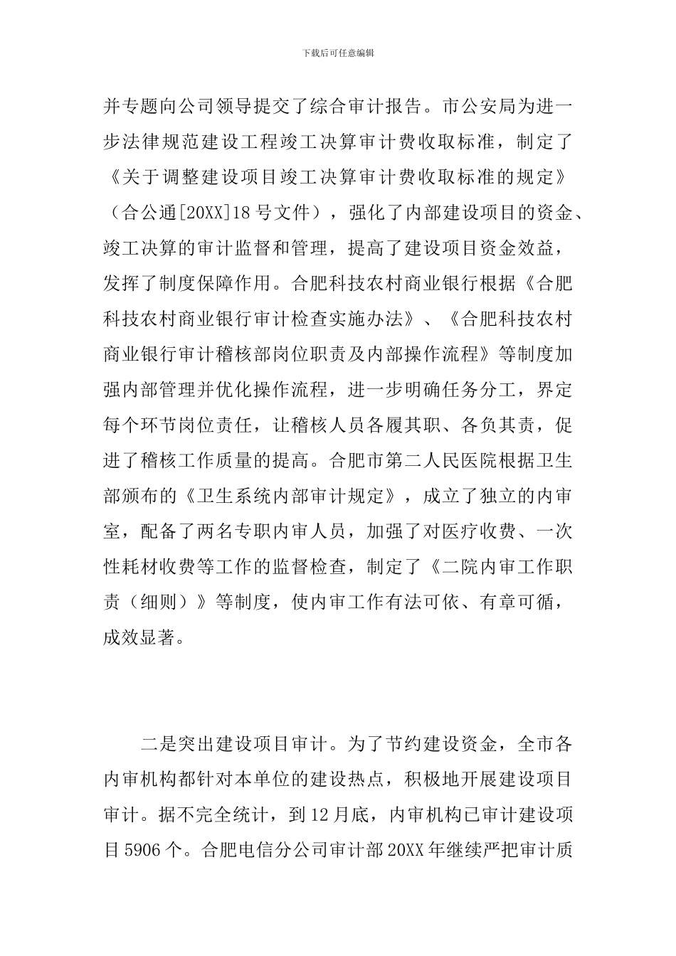 审计局审计专员个人年度工作总结_第3页