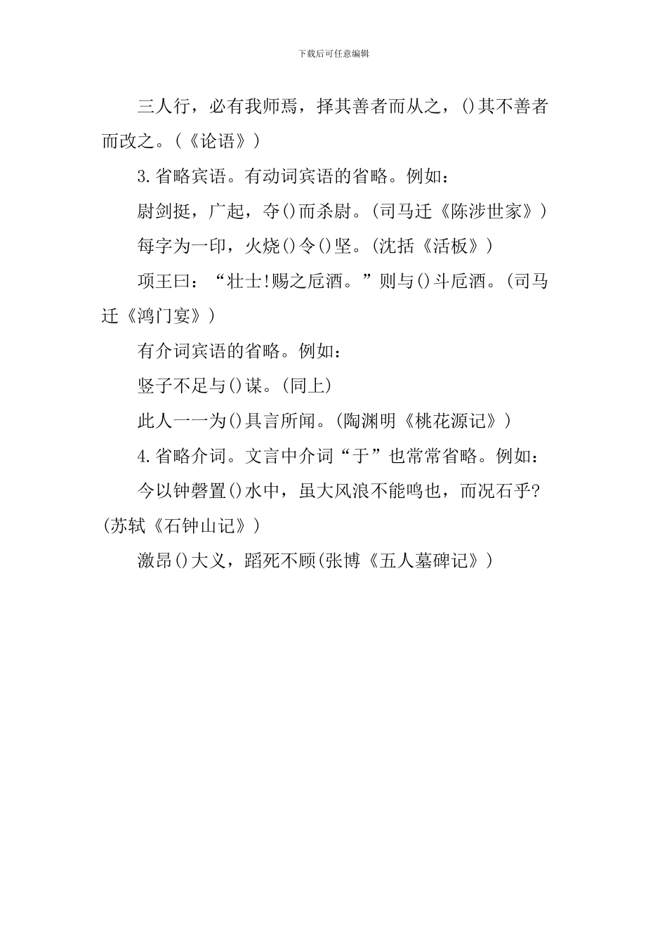 2024中考语文复习知识点：文言文复习—省略现象_第2页