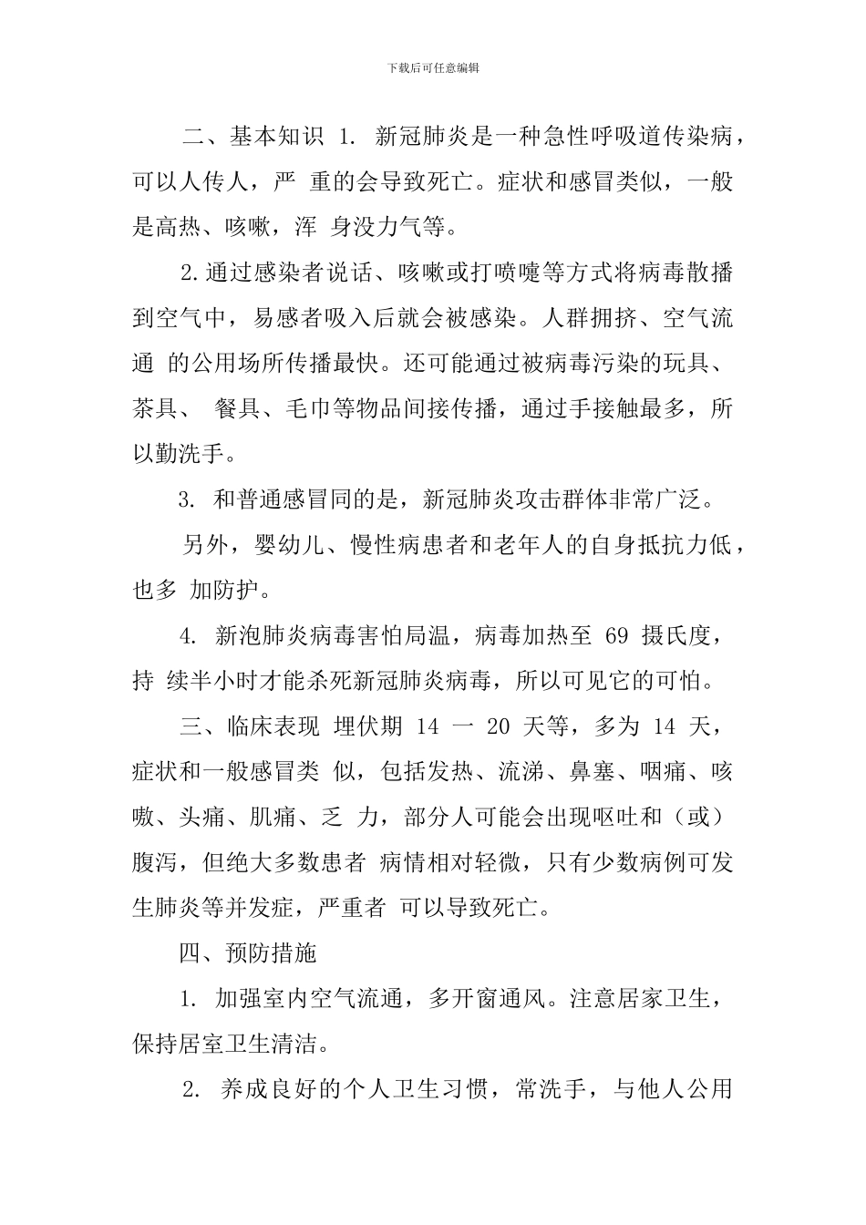 小学幼儿园-2024-年开学第一课《防控疫情你我同行-》主题班会教案_第2页