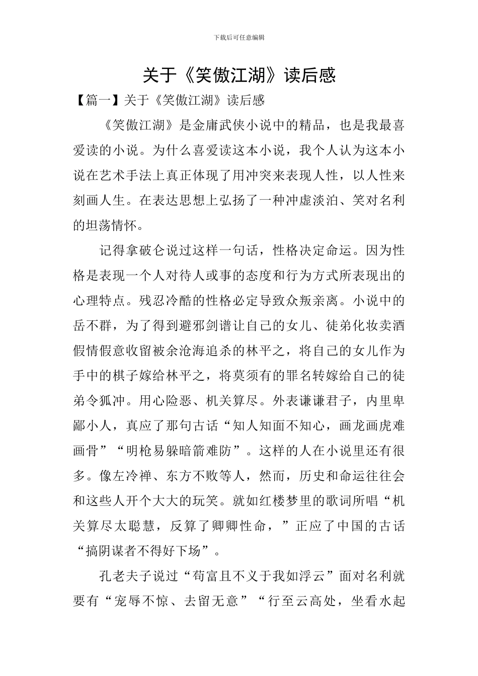 关于《笑傲江湖》读后感_第1页