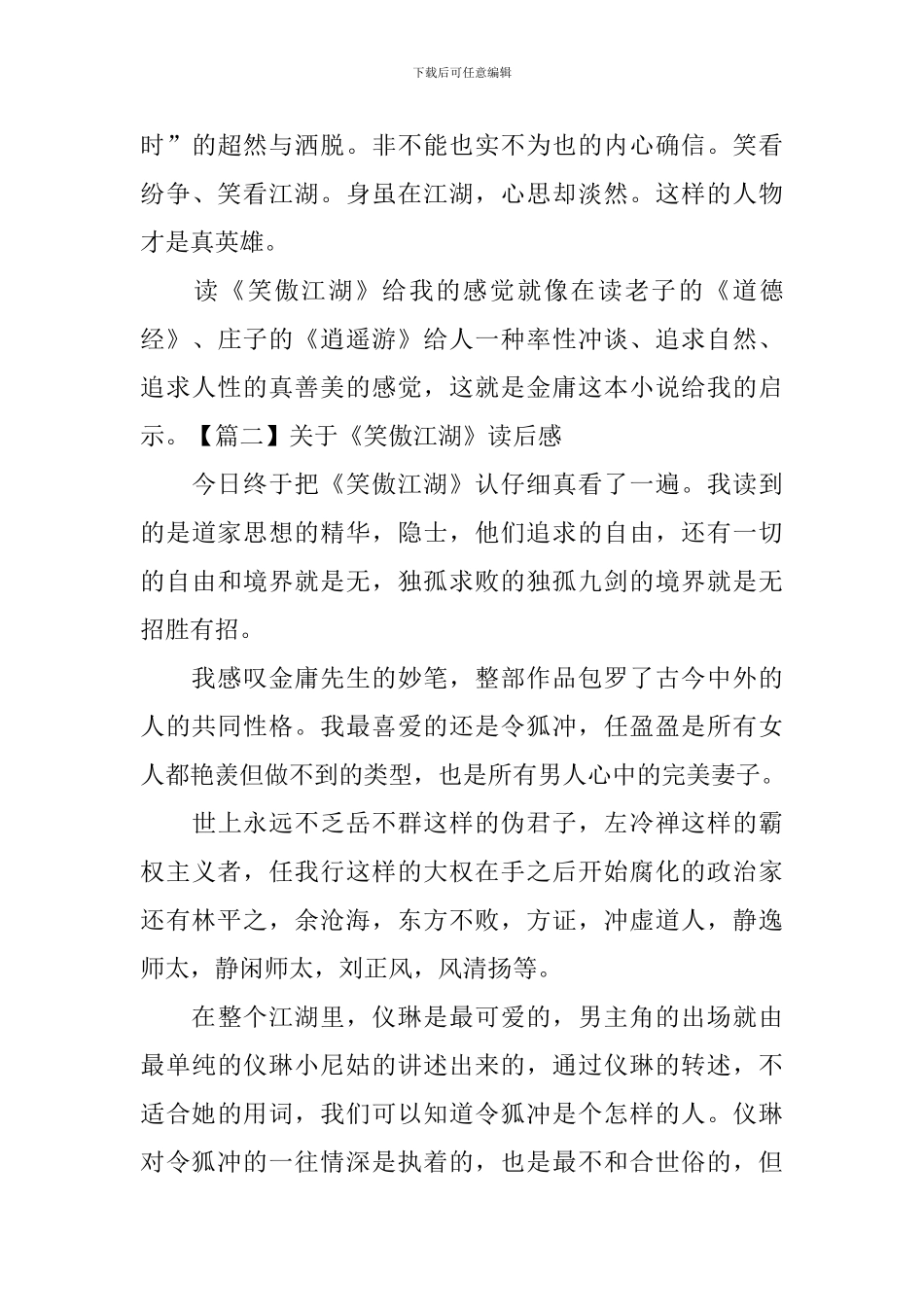 关于《笑傲江湖》读后感_第2页