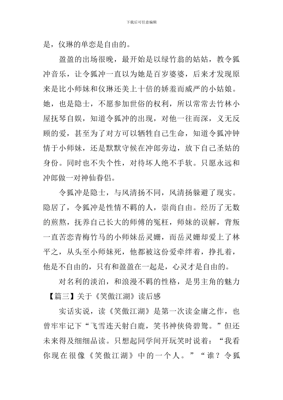 关于《笑傲江湖》读后感_第3页