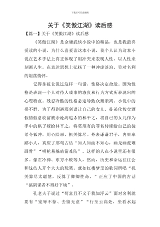 关于《笑傲江湖》读后感