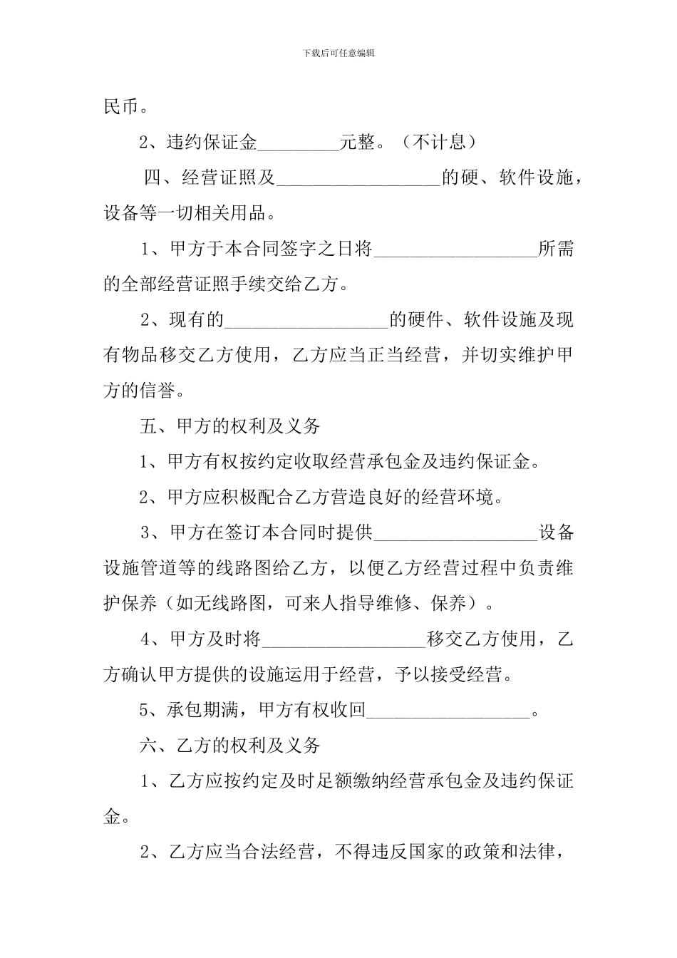 承包宾馆合同范本_第2页