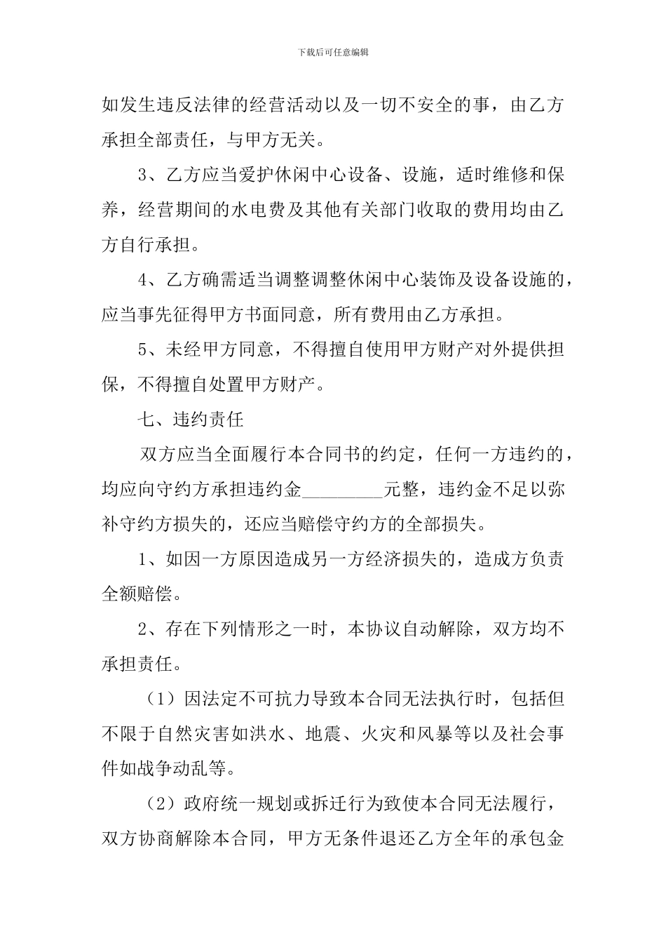 承包宾馆合同范本_第3页