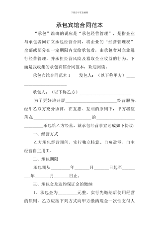 承包宾馆合同范本