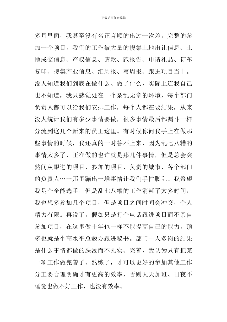 企业新人辞职书范例_第3页