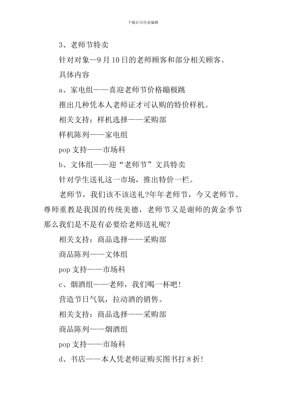 教师节主题创意活动方案2024_第2页
