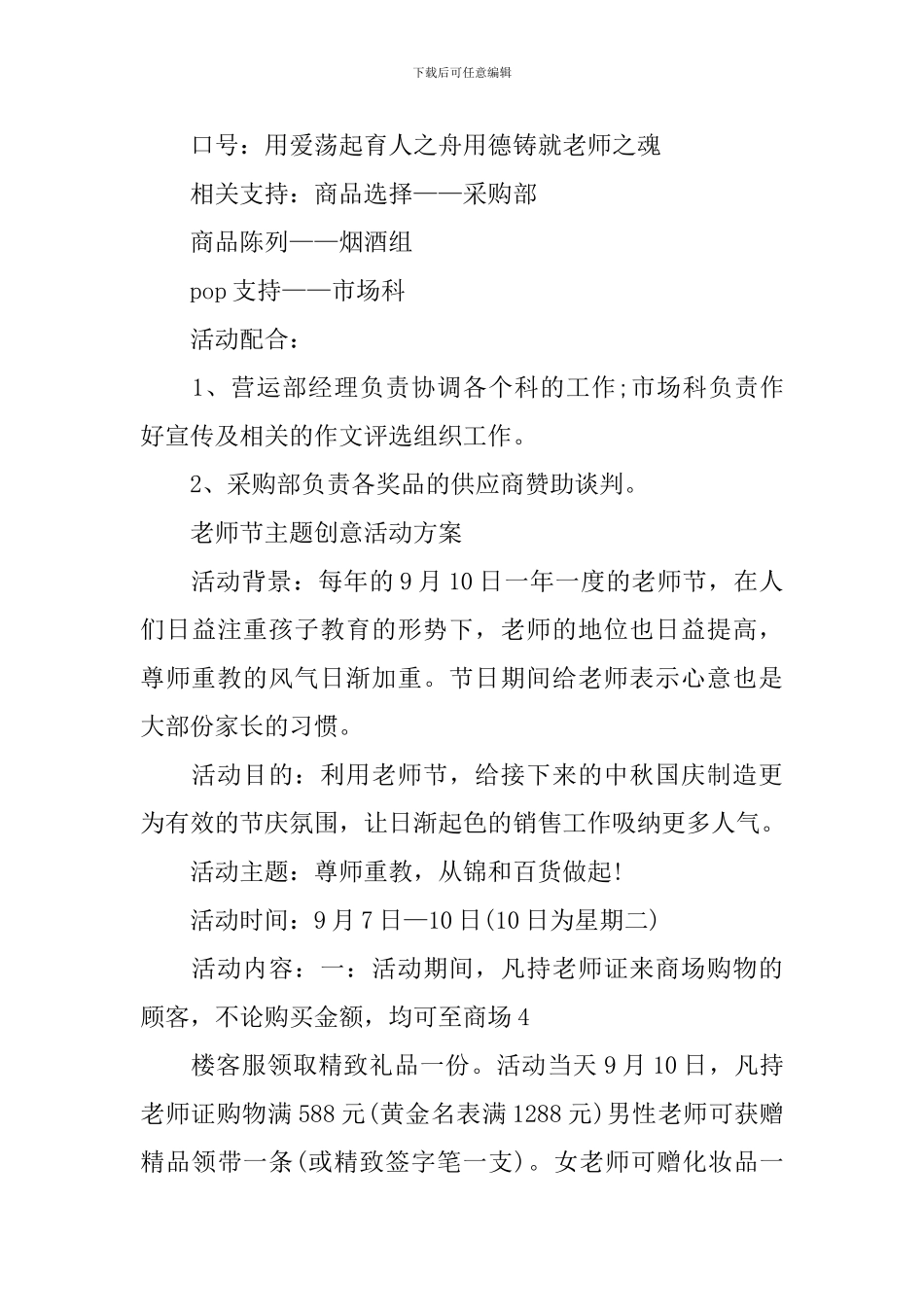 教师节主题创意活动方案2024_第3页