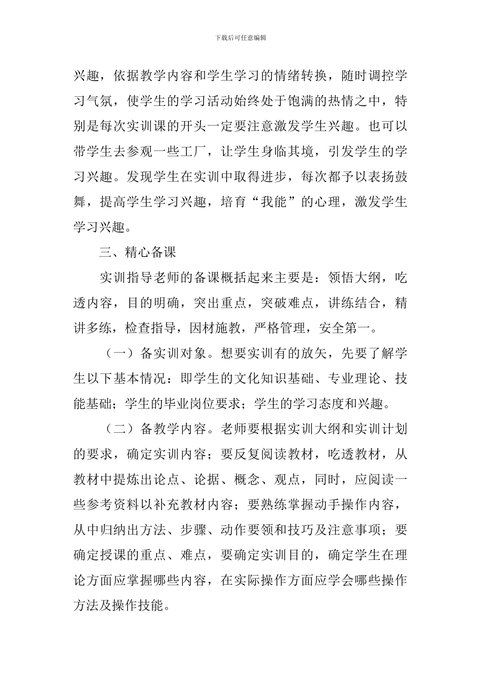 中职学校技能实训课教学反思_第2页