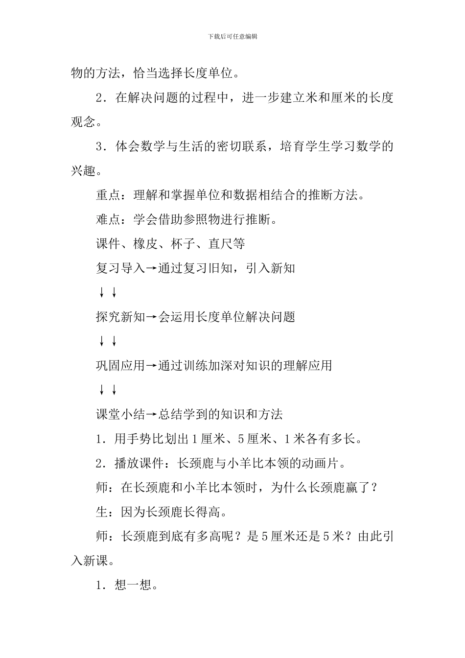 一年级《长度单位》的教学设计_第2页