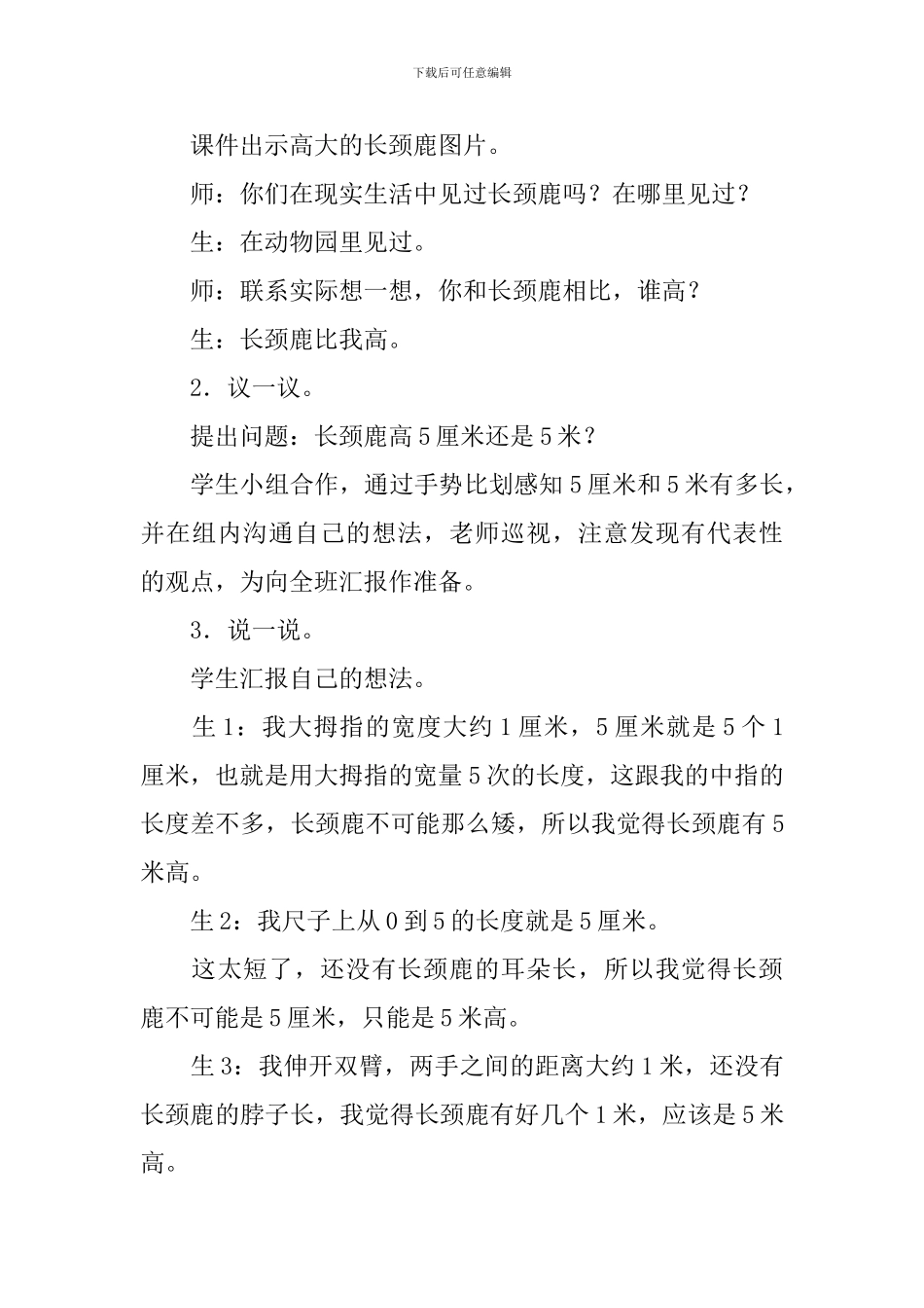 一年级《长度单位》的教学设计_第3页