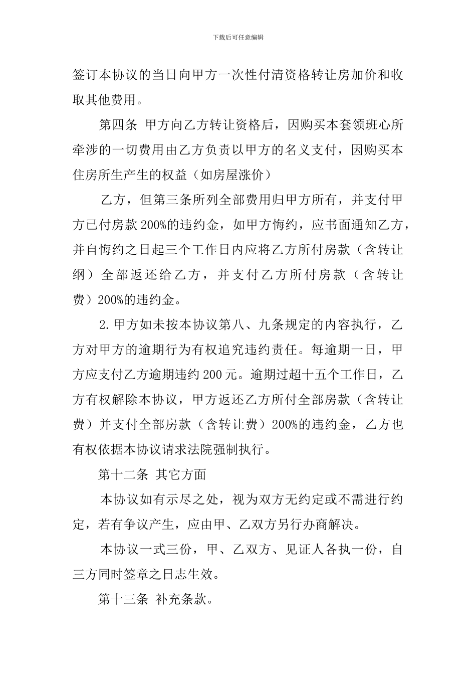 经济适用房转让协议模板_第2页